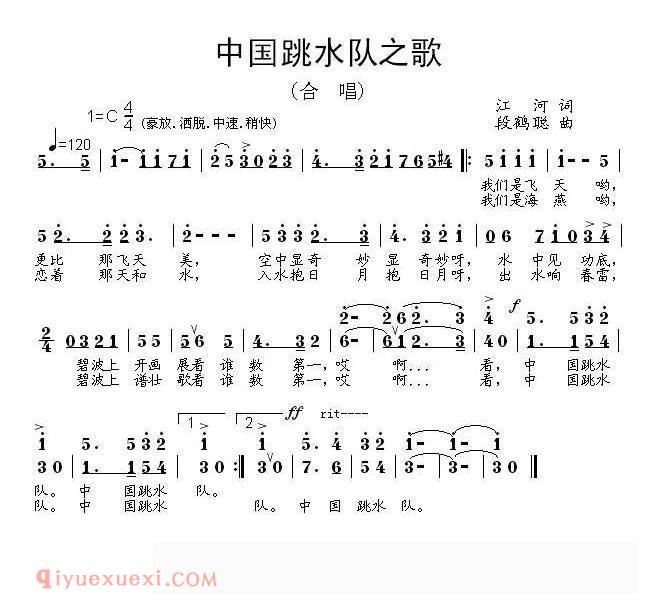 合唱歌曲[中国跳水队之歌]