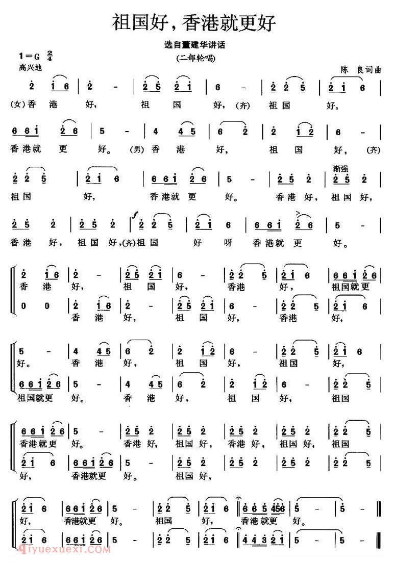 合唱歌曲[祖国好，香港就更好/二部轮唱]
