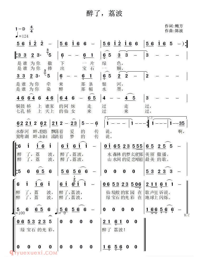 合唱歌曲[醉了，荔波/鲍方词  陈波曲]