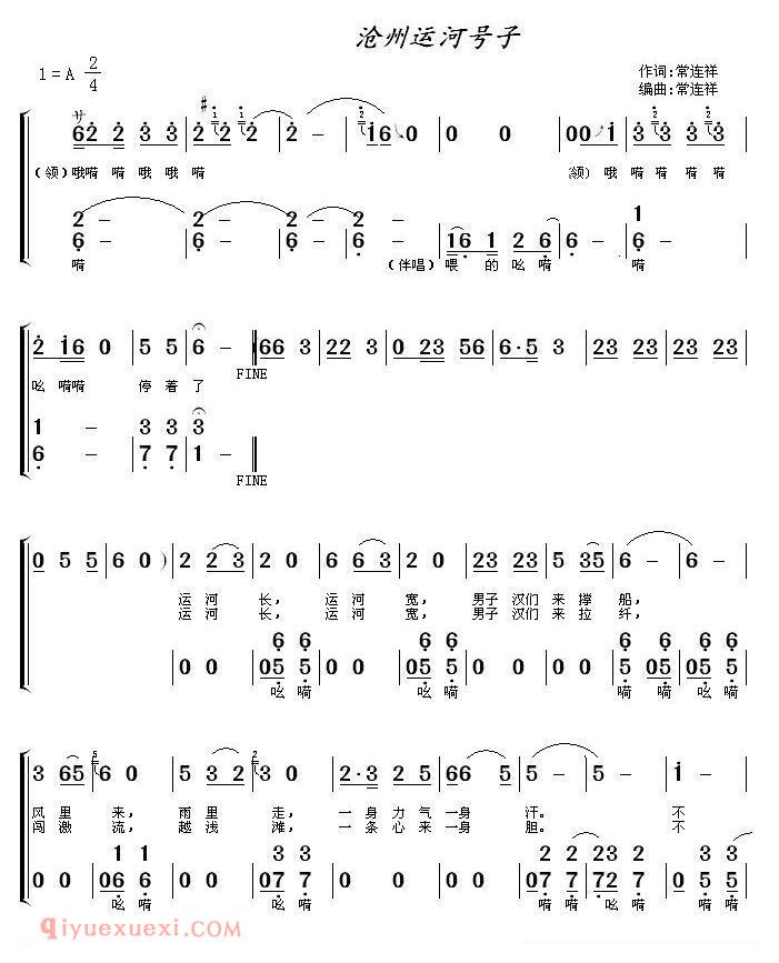 合唱歌曲[沧州运河号子]简谱