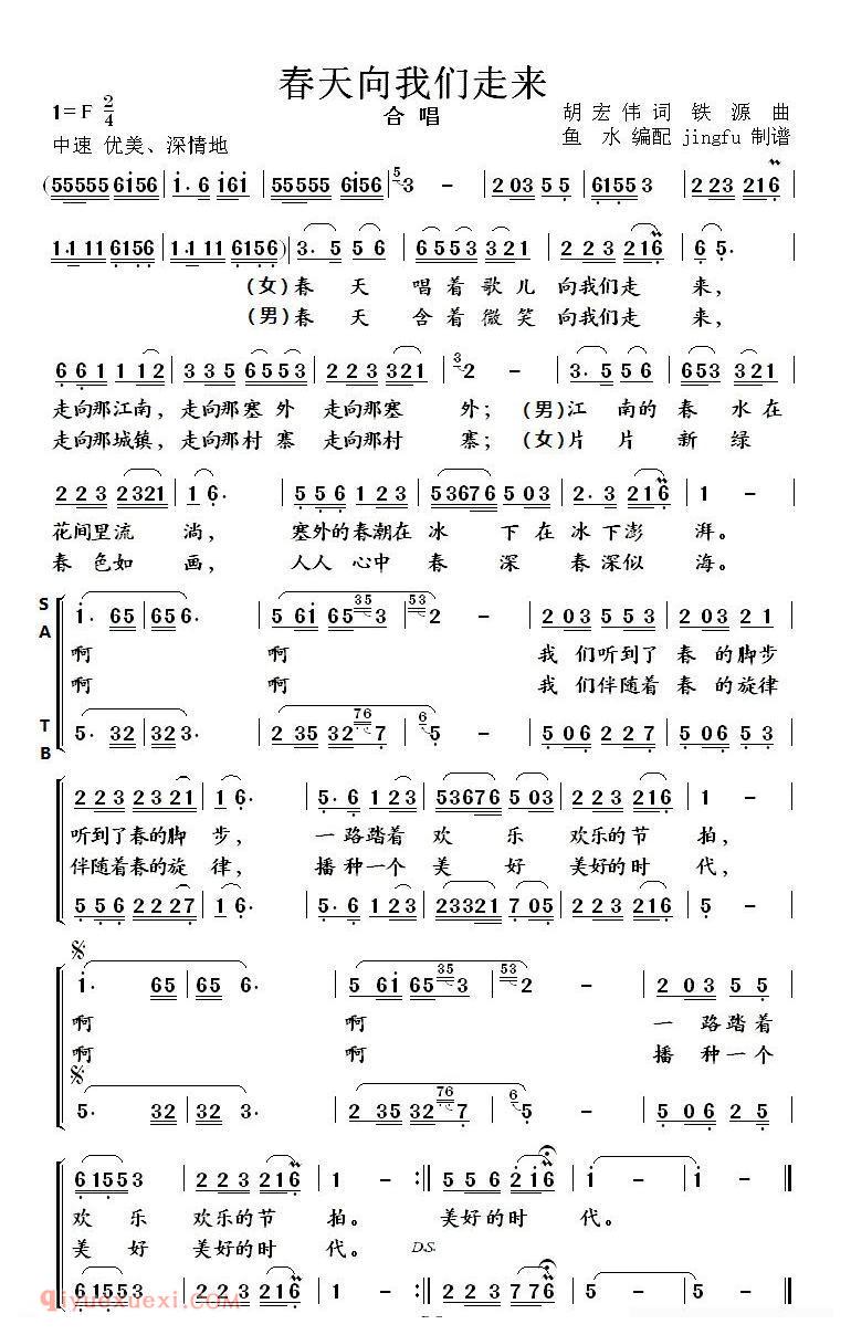 合唱歌曲[春天向我们走来/鱼水编合唱版]简谱