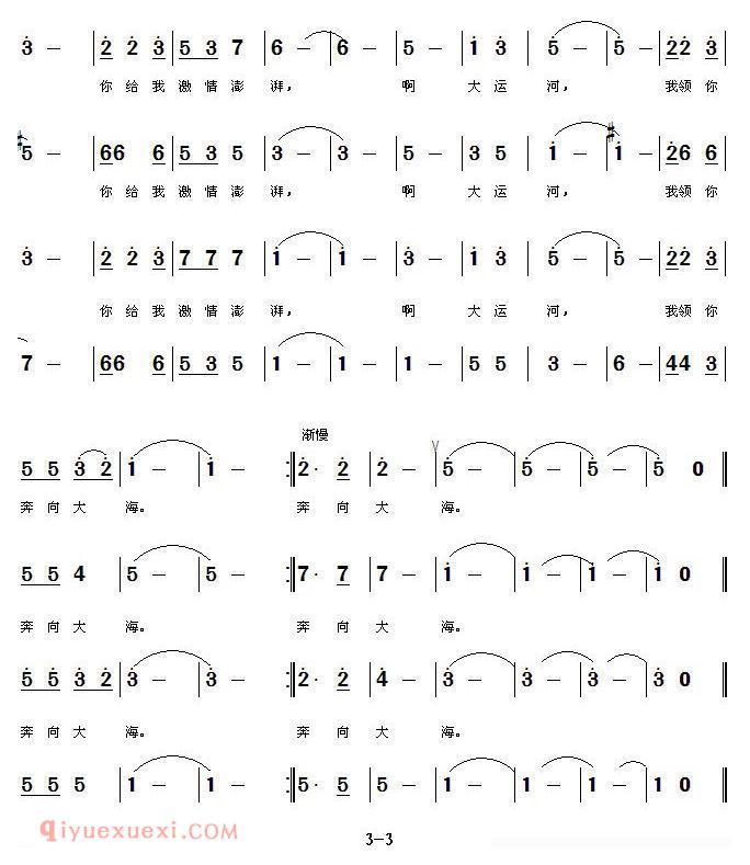 合唱歌曲[大运河/崔增录词 常连祥曲]简谱