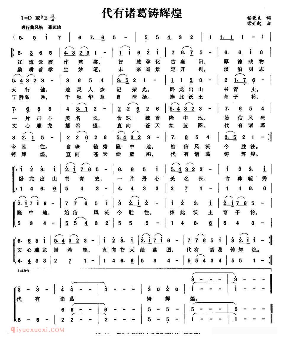 合唱歌曲[代有诸葛铸辉煌]简谱