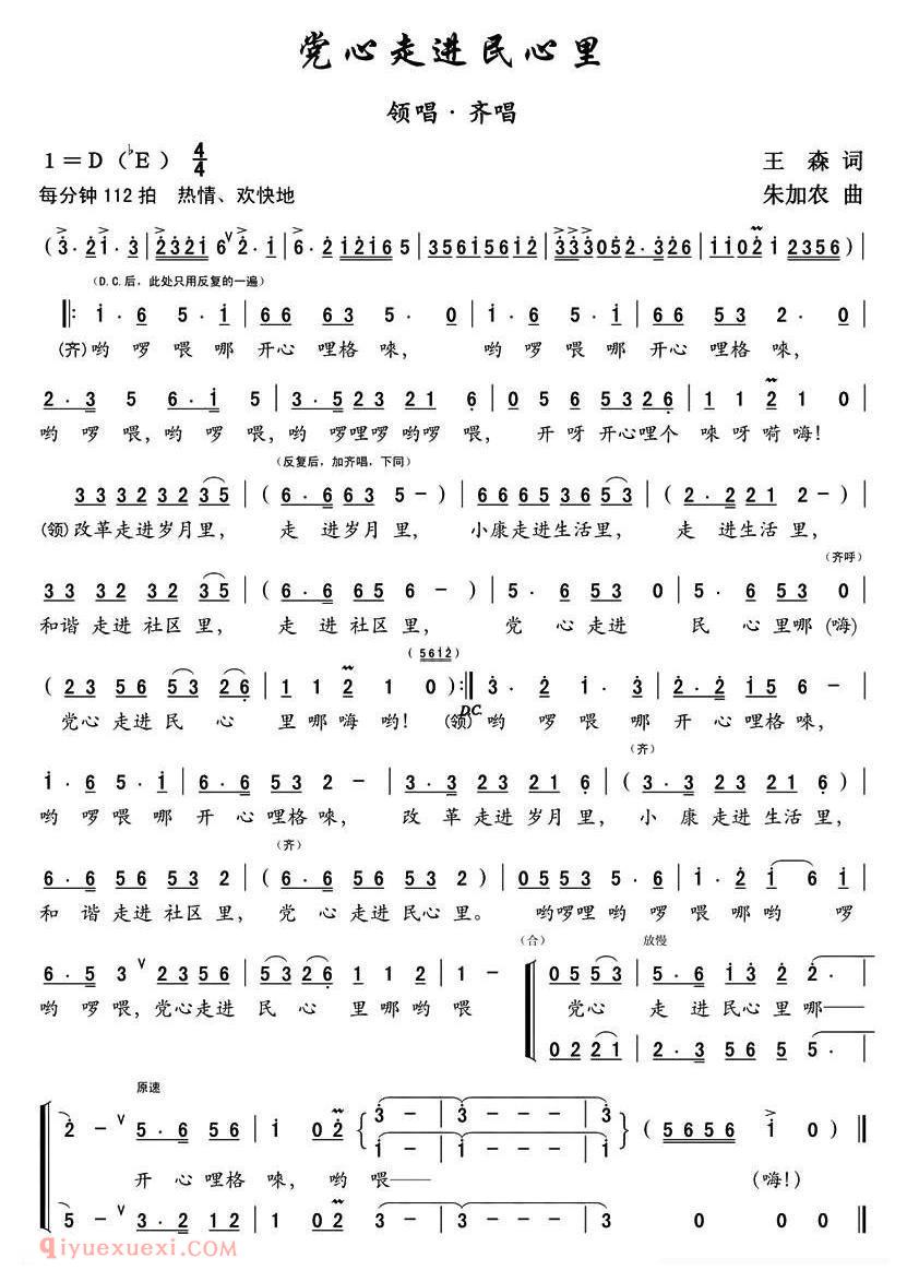 合唱歌曲[党心走进民心里]简谱