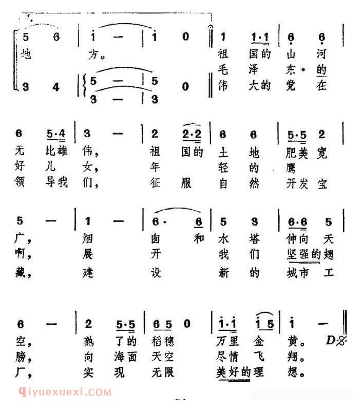 合唱歌曲[到祖国最需要的地方去]简谱