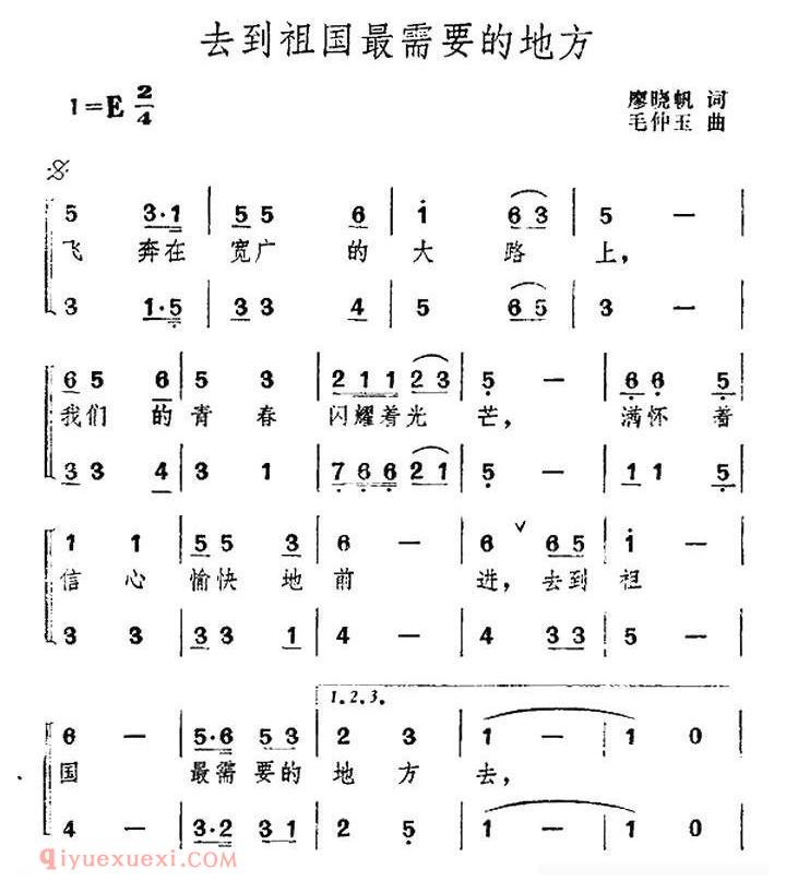 合唱歌曲[到祖国最需要的地方去]简谱