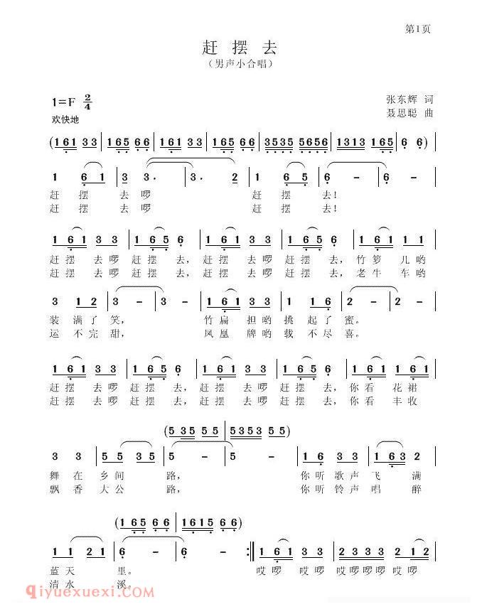 合唱歌曲[赶摆去/男声小合唱]简谱