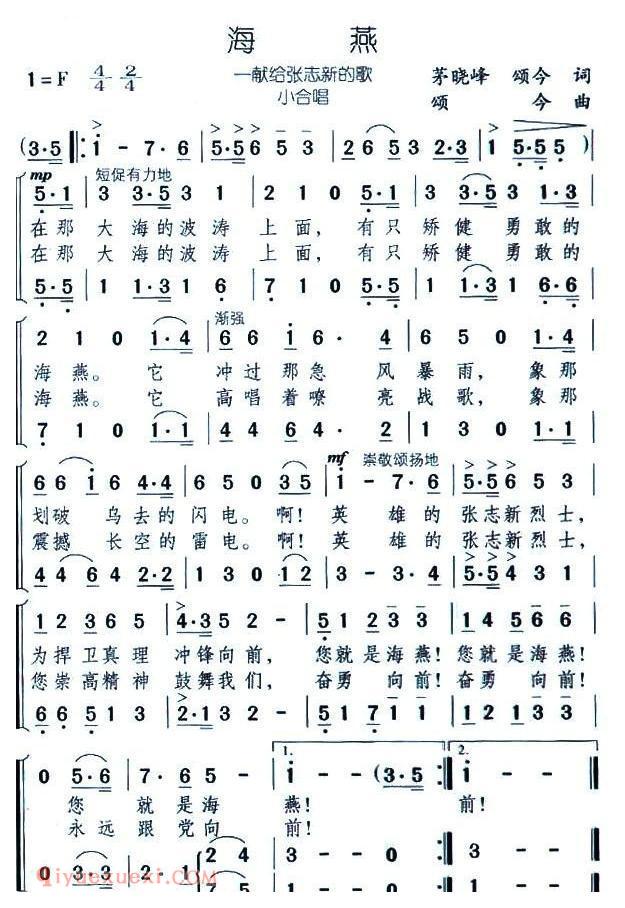 合唱歌曲[海燕/茅晓峰、颂今词 颂今曲、小合唱]简谱