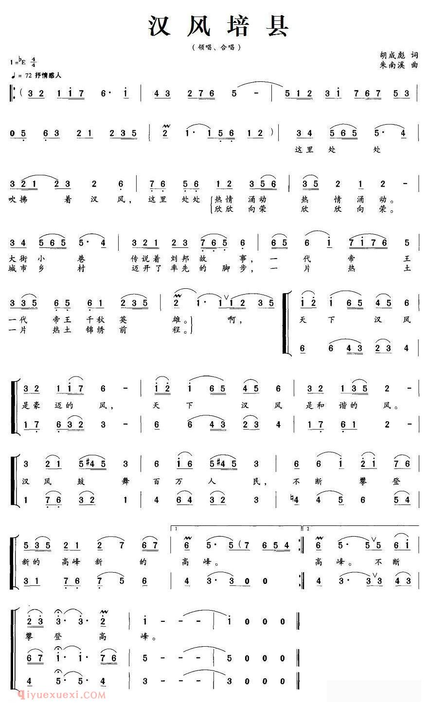 合唱歌曲[汉风培县]简谱