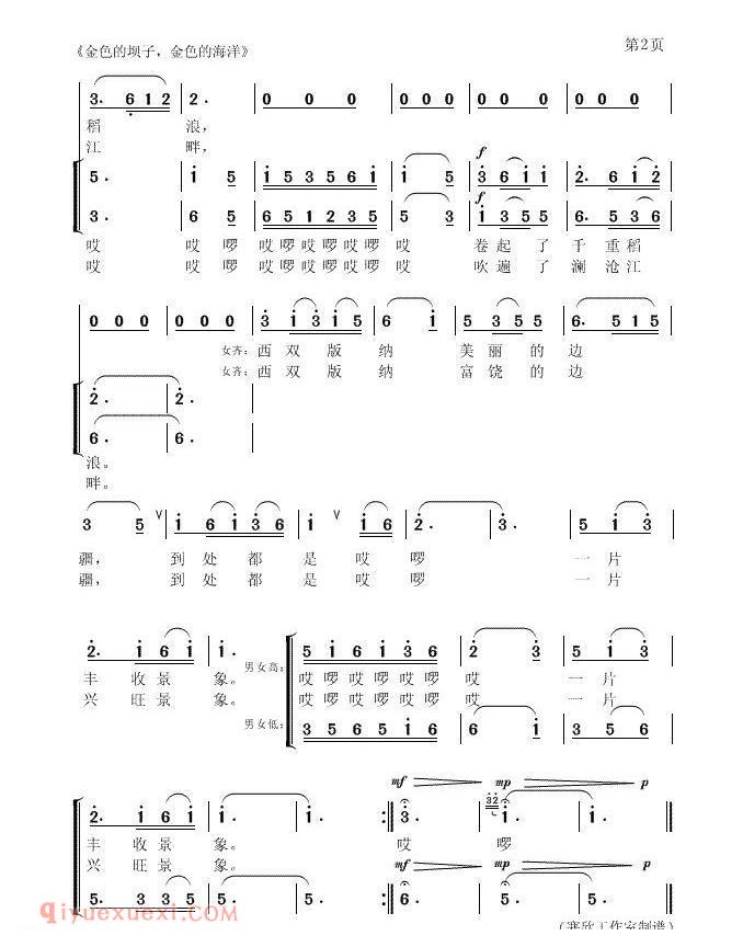合唱歌曲[金色的坝子，金色的海洋]简谱