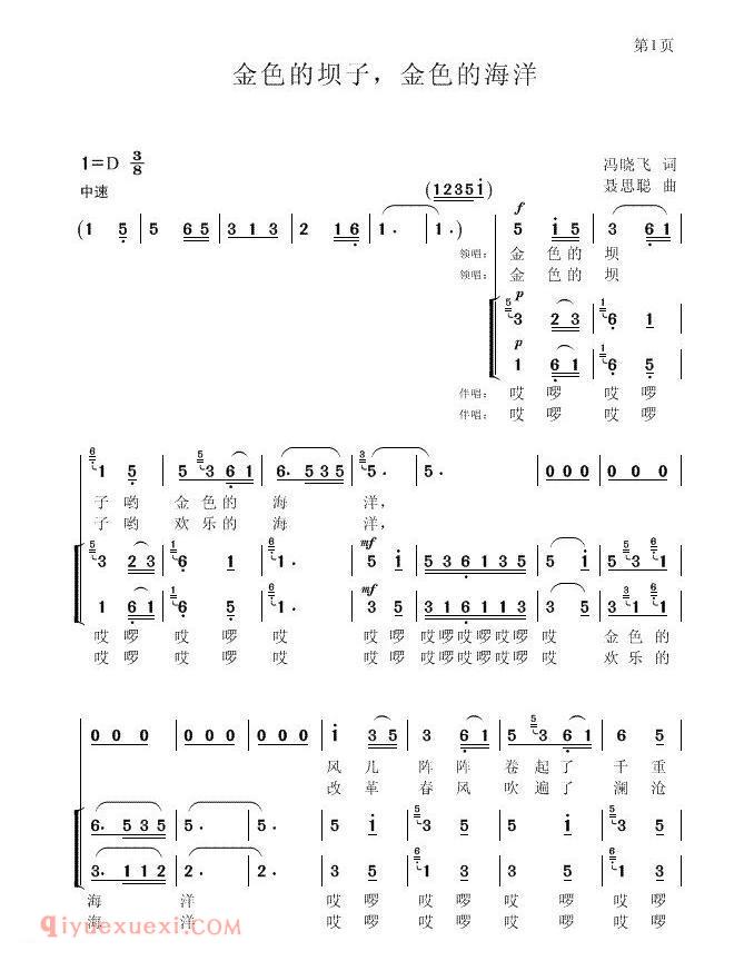 合唱歌曲[金色的坝子，金色的海洋]简谱