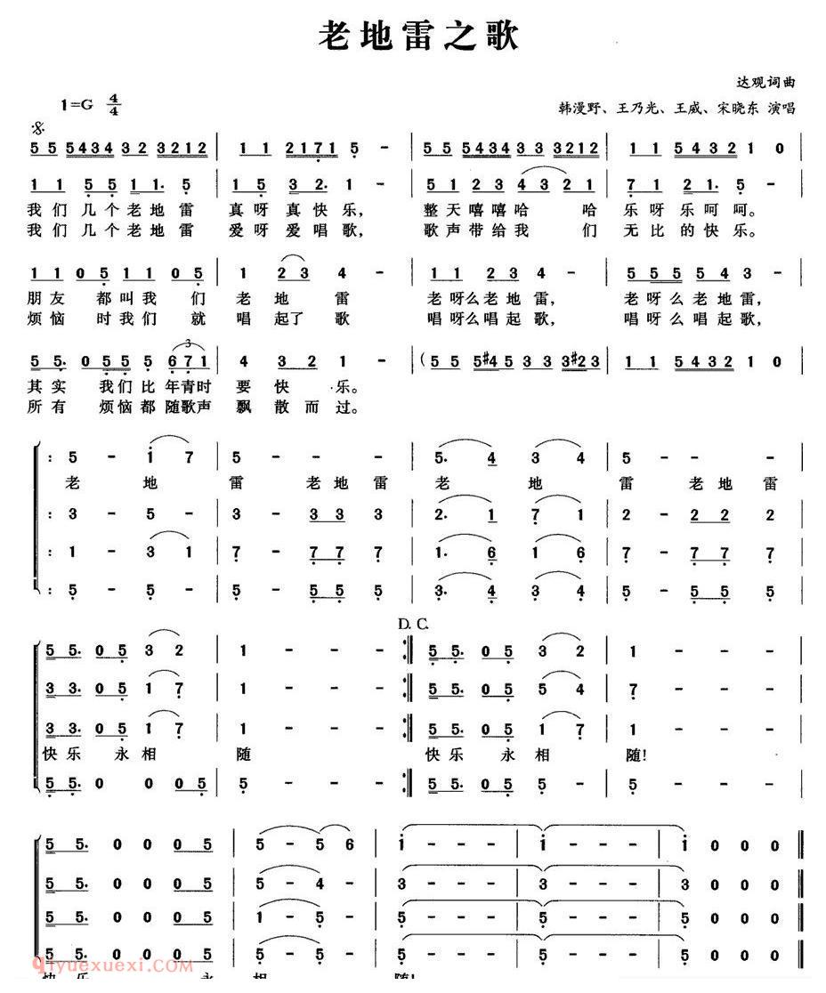 合唱歌曲[老地雷之歌]简谱