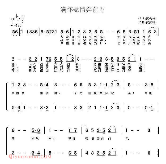合唱歌曲[满怀豪情奔前方]简谱