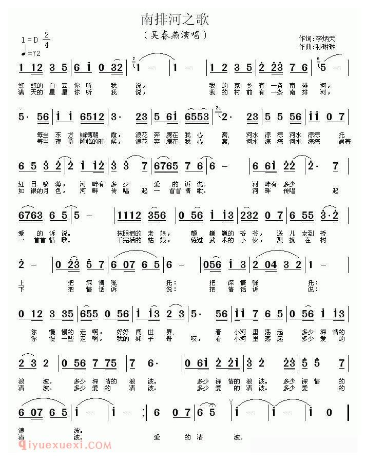 合唱歌曲[南排河之歌]简谱
