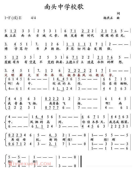 合唱歌曲[南头中学校歌/深圳市南头中学校歌]简谱
