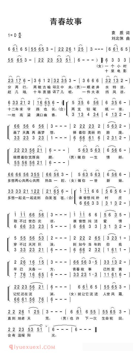 合唱歌曲[青春故事]简谱