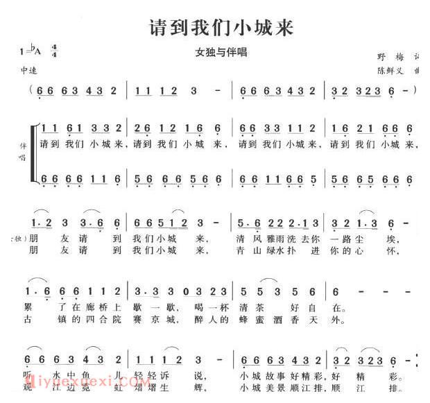 合唱歌曲[请到我们小城来]简谱