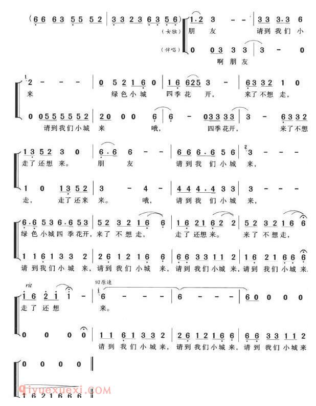 合唱歌曲[请到我们小城来]简谱
