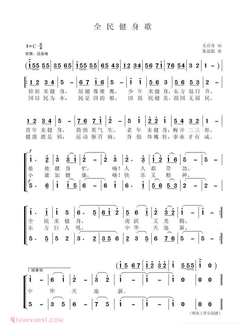 合唱歌曲[全民健身歌]简谱