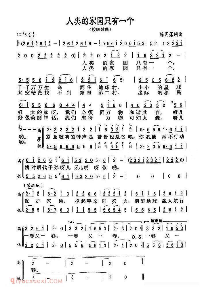 合唱歌曲[人类的家园只有一个 ]简谱