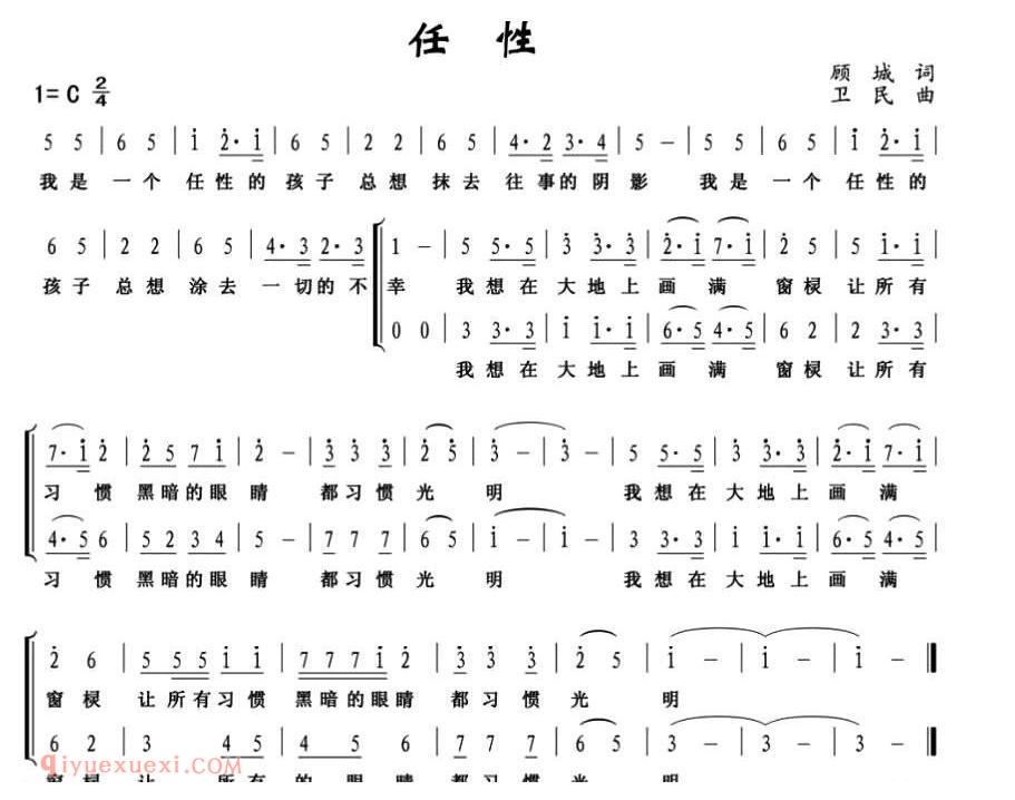 合唱歌曲[任性/顾城词 卫民曲]简谱
