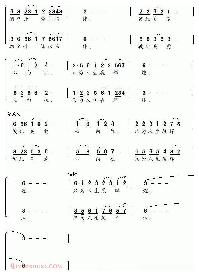 合唱歌曲[日月心向往]简谱