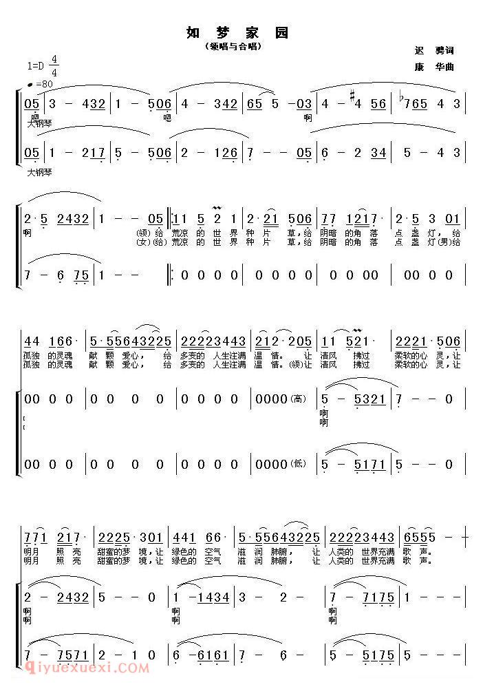 合唱歌曲[如梦家园]简谱