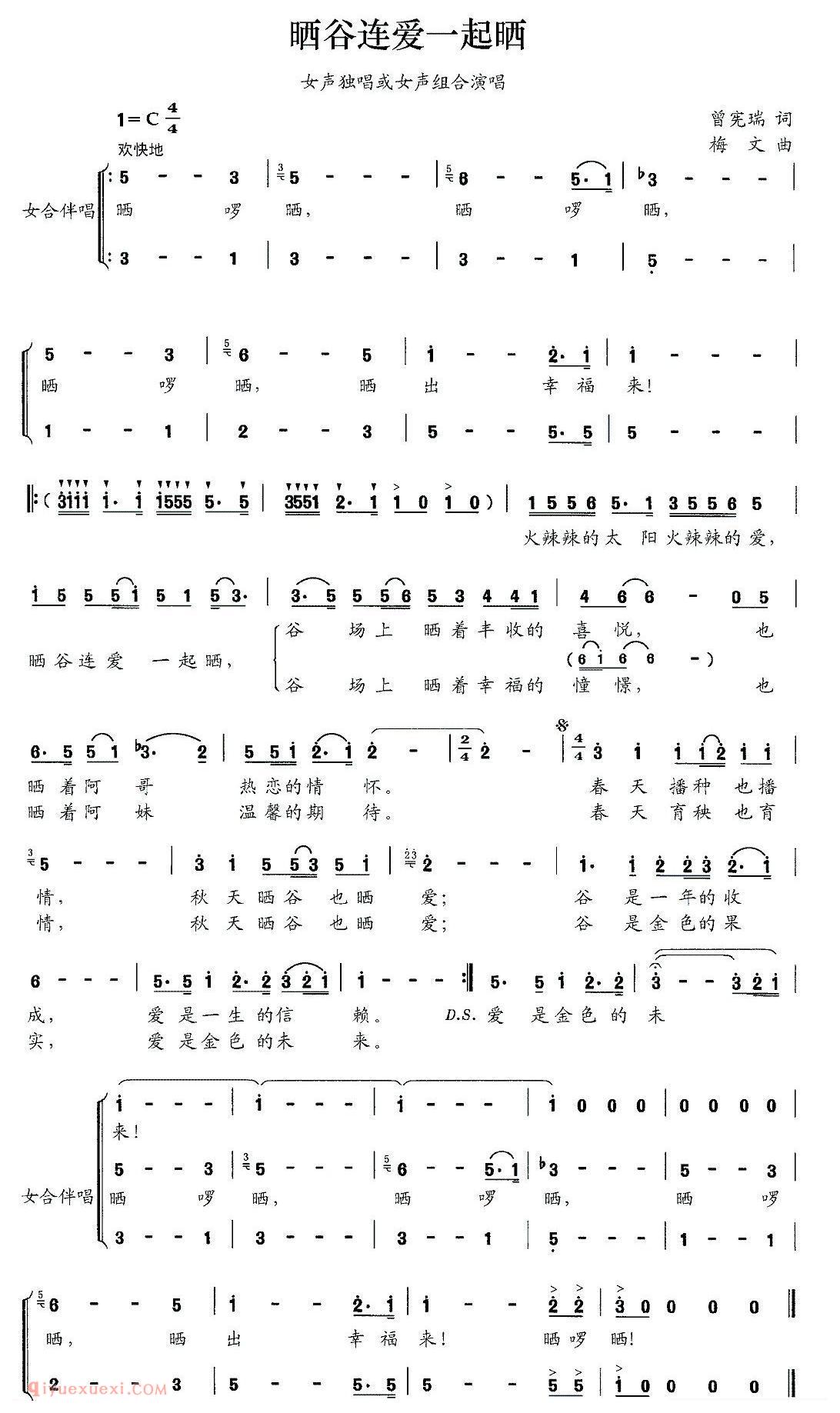 合唱歌曲[晒谷连爱一起晒]简谱