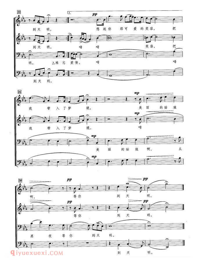合唱歌曲[等你到天明/瞿希贤编合唱版]五线谱