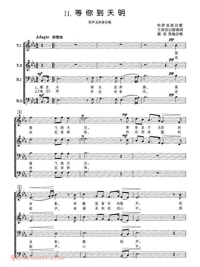 合唱歌曲[等你到天明/瞿希贤编合唱版]五线谱