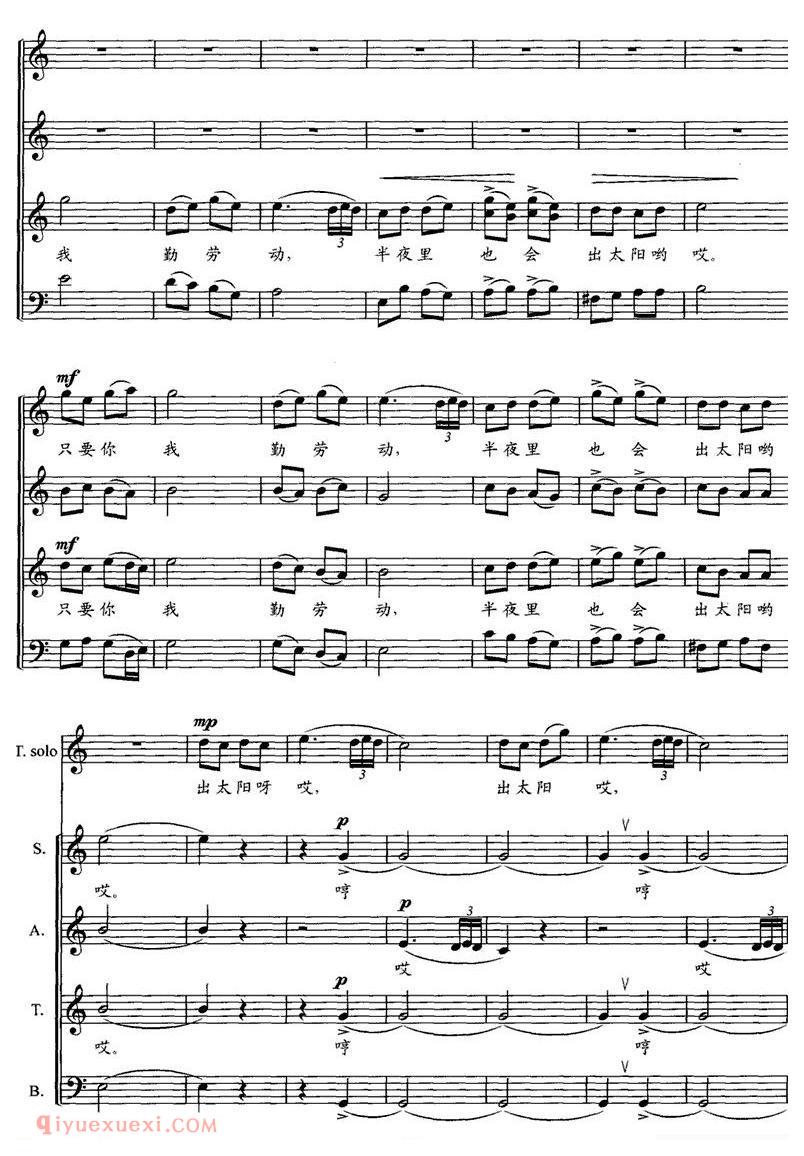合唱歌曲[江汉行 五/踏车歌]五线谱