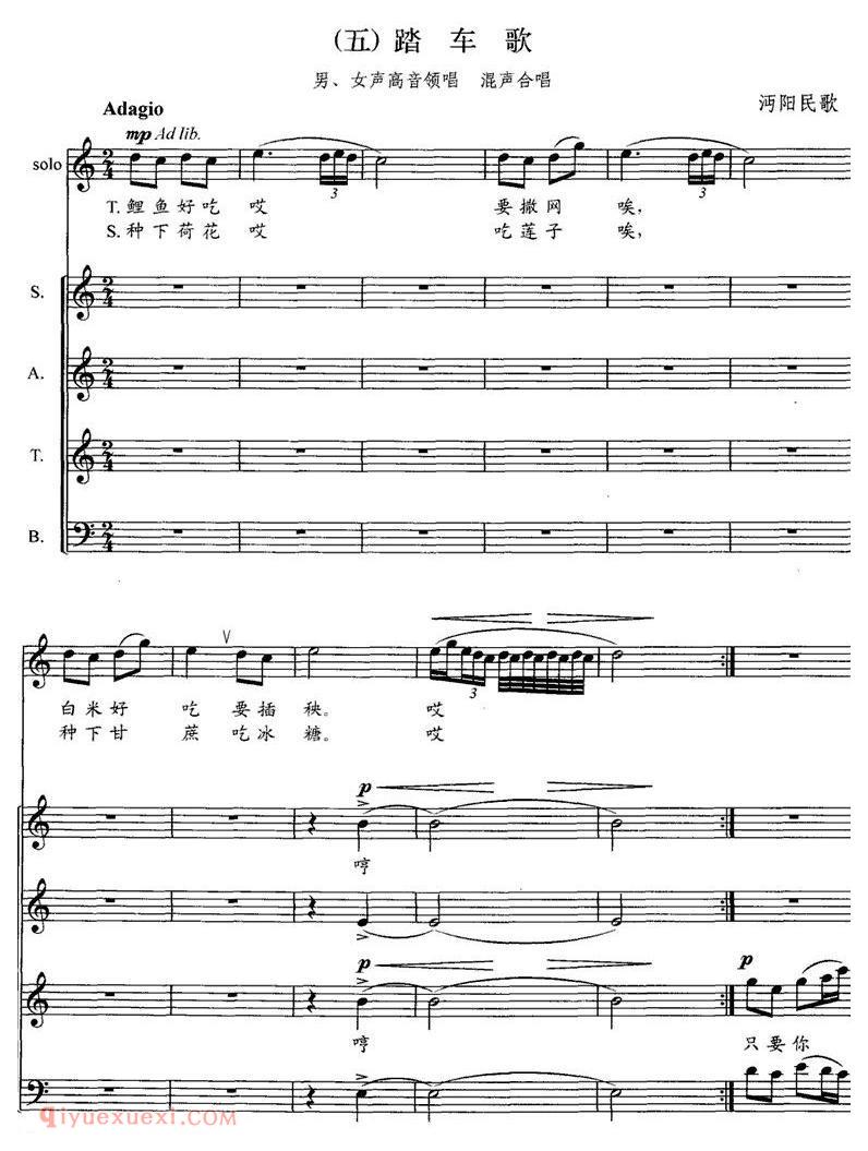 合唱歌曲[江汉行 五/踏车歌]五线谱