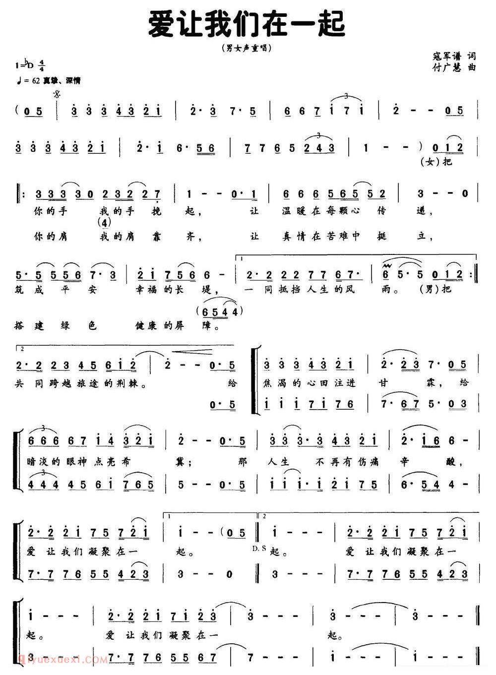 合唱歌曲[爱让我们在一起/寇军谱词 付广慧曲]五线谱