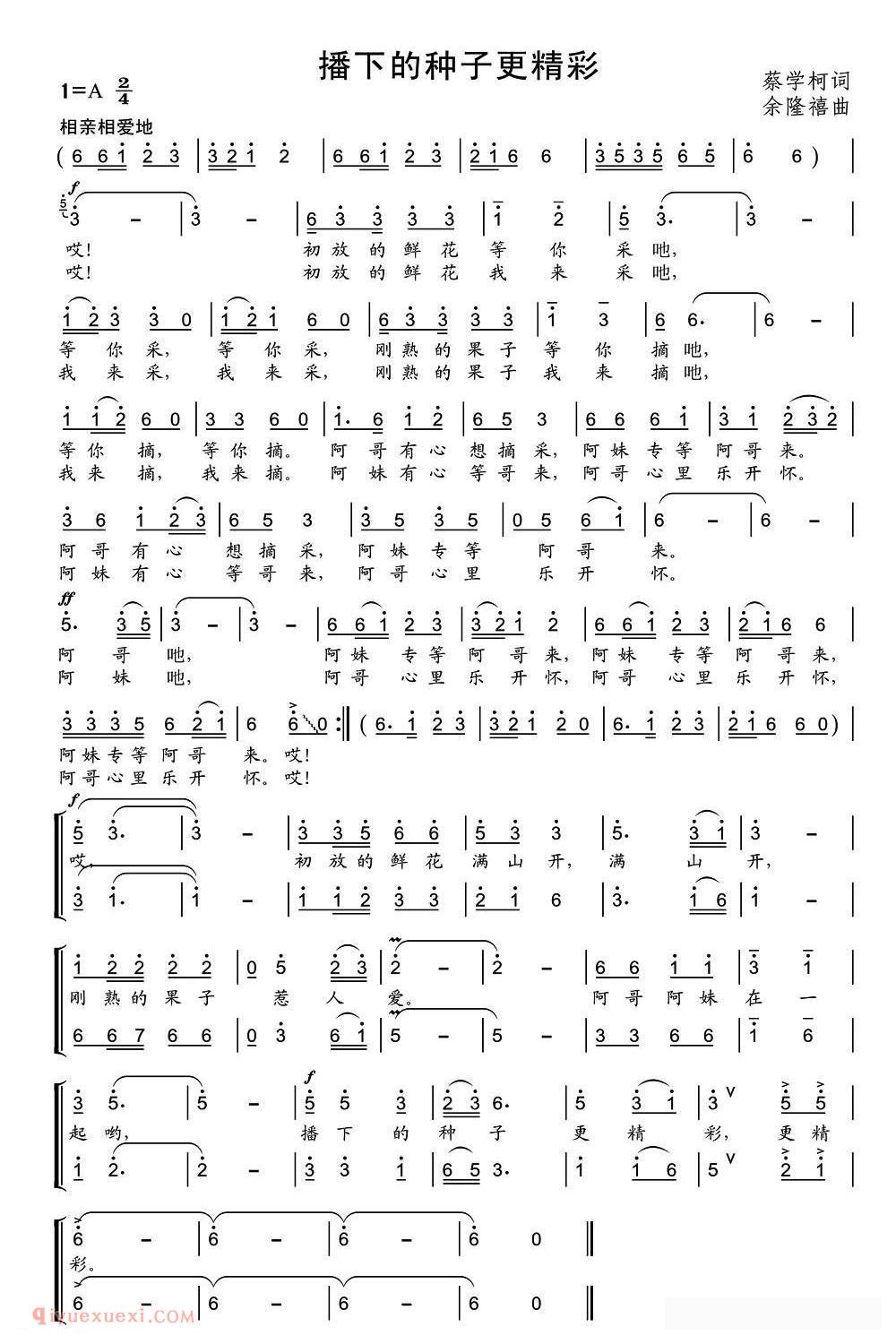 合唱歌曲[播下的种子更精彩]简谱