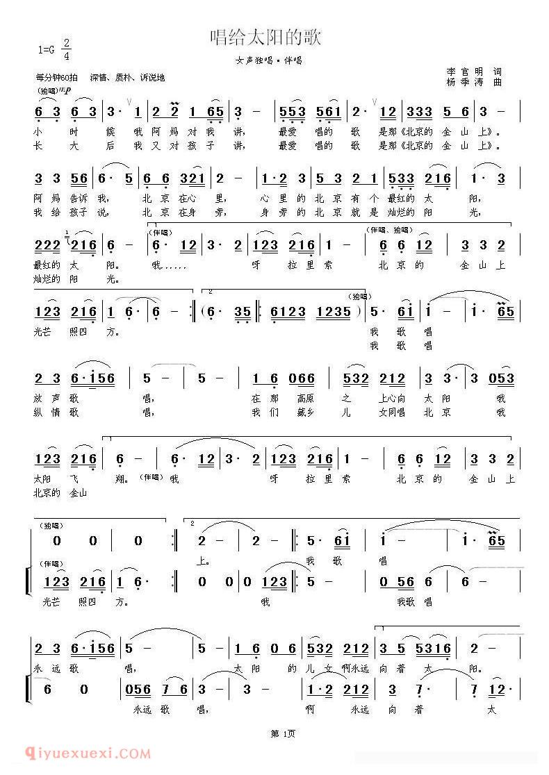 合唱歌曲[唱给太阳的歌/独唱+伴唱]简谱