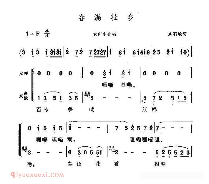 合唱歌曲[春满壮乡]简谱