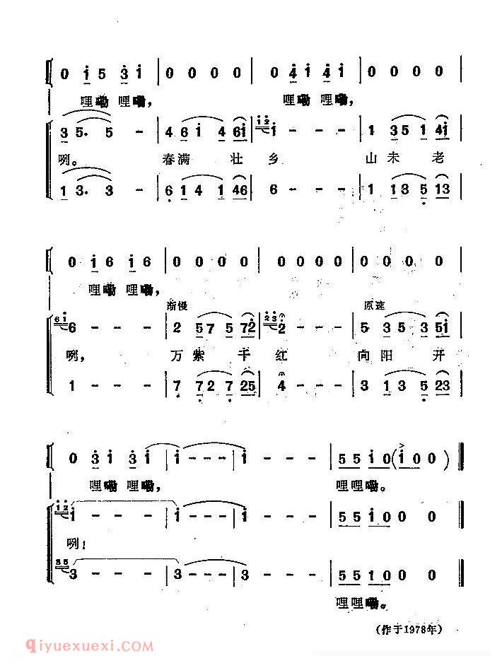 合唱歌曲[春满壮乡]简谱