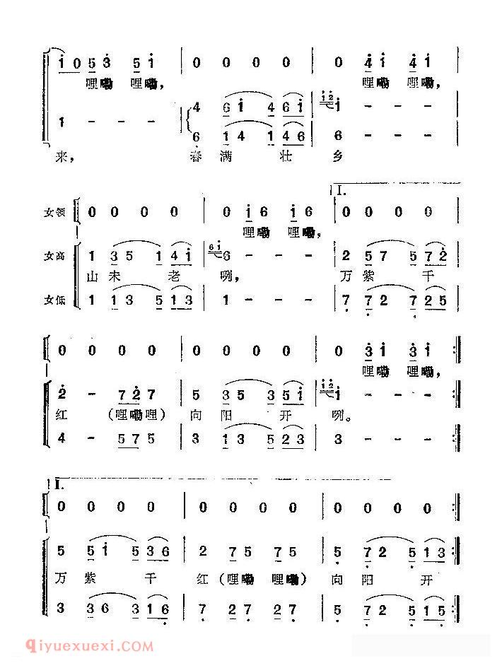 合唱歌曲[春满壮乡]简谱