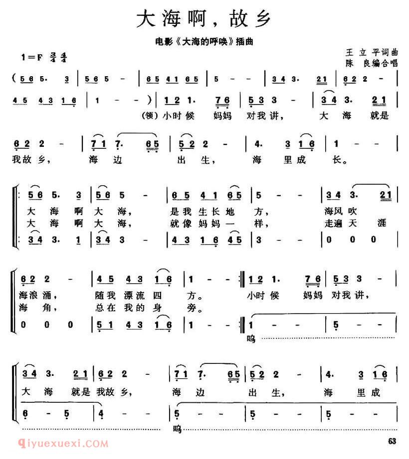 合唱歌曲[大海啊，故乡/陈良编合唱版]简谱
