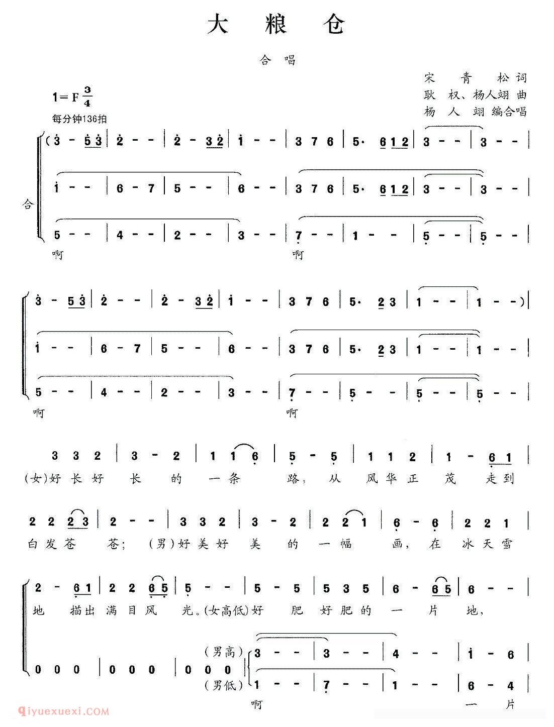 合唱歌曲[大粮仓]简谱