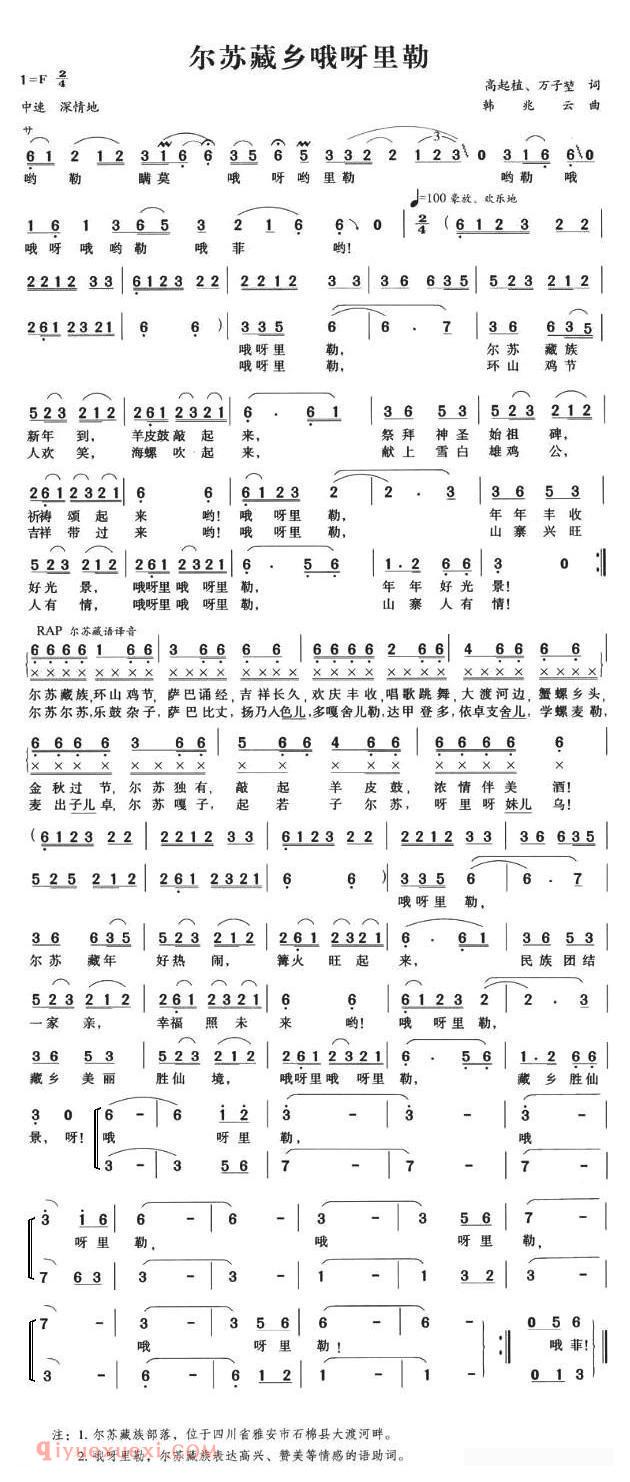 合唱歌曲[尔苏藏乡哦呀里勒]简谱