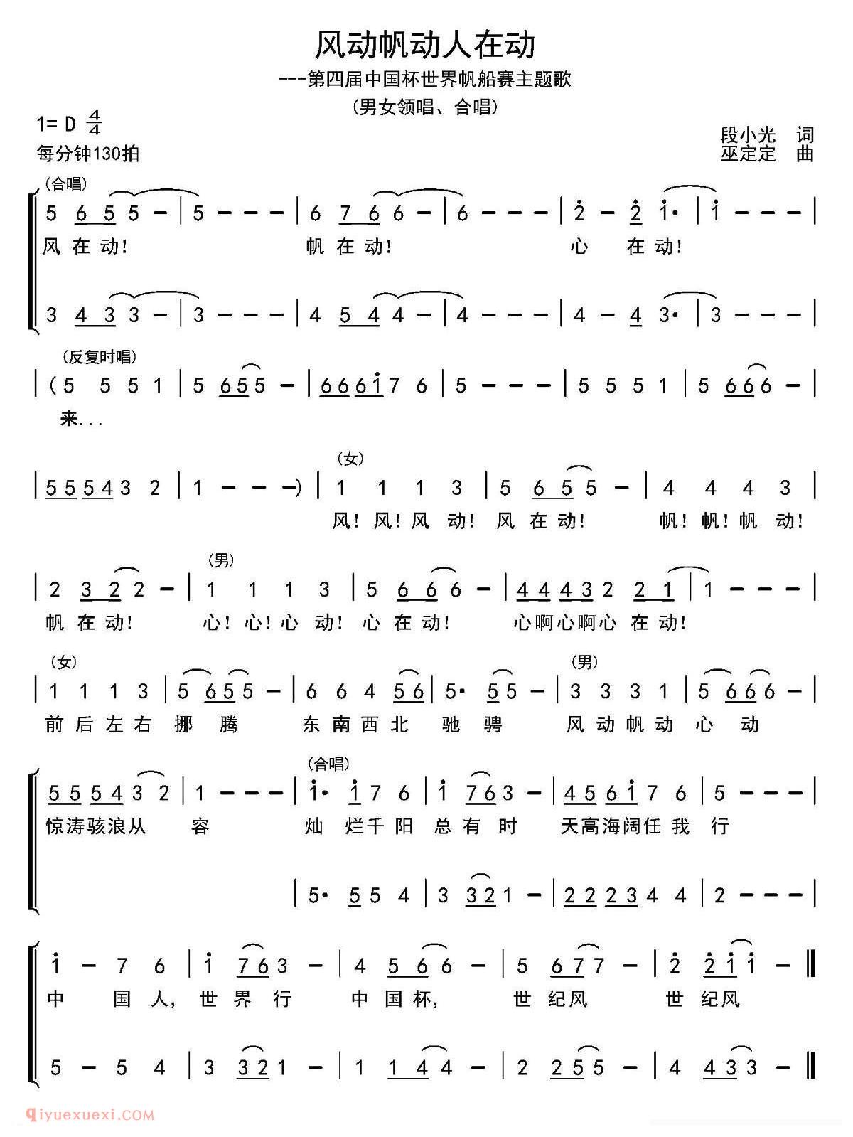 合唱歌曲[风动帆动人在动]简谱