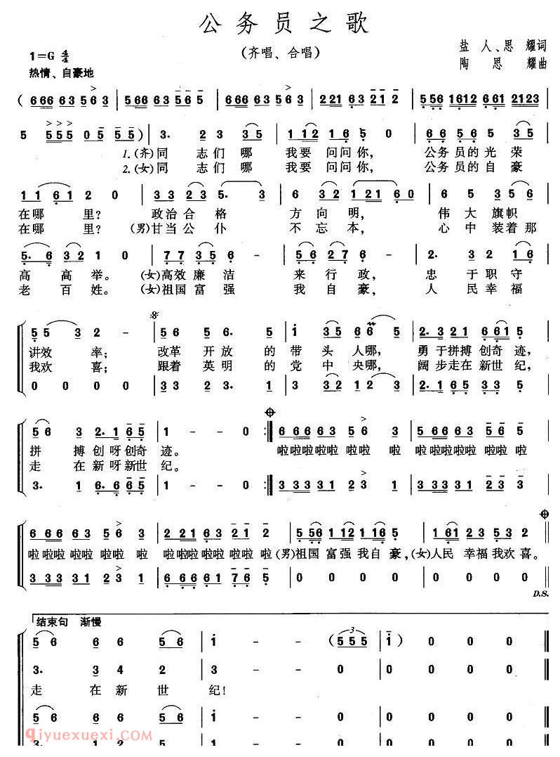 合唱歌曲[公务员之歌/盐人词 陶思耀曲]简谱