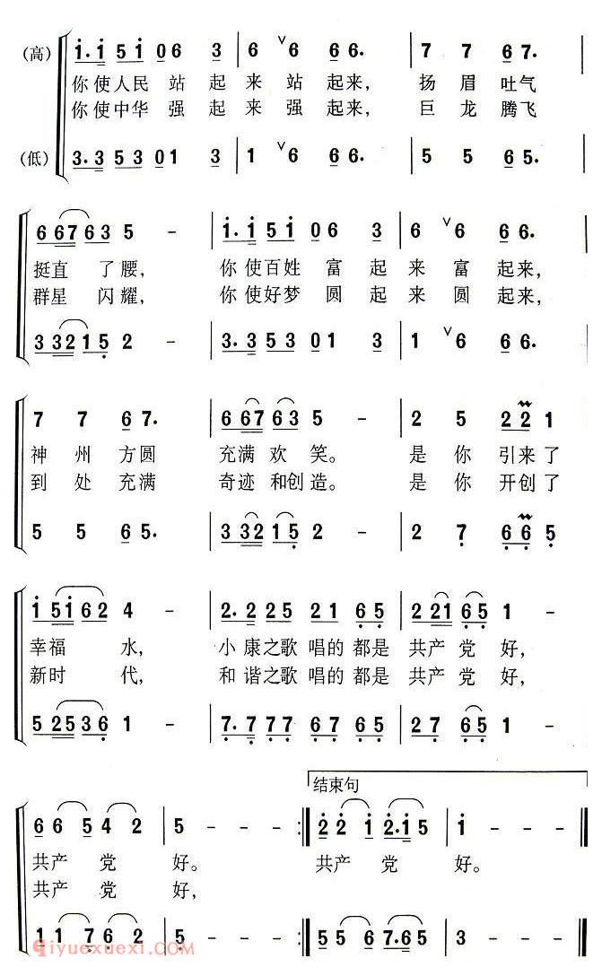 合唱歌曲[共产党好/葛逊词 林业良曲]简谱