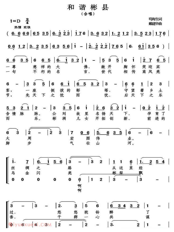 合唱歌曲[和谐彬县/苟海生词]简谱