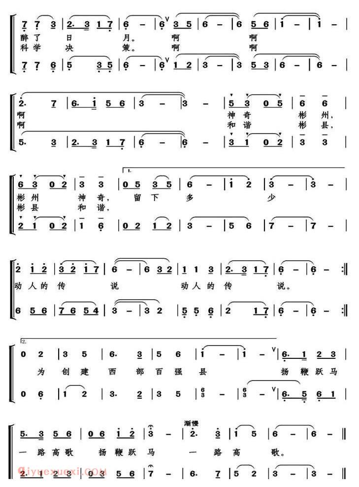 合唱歌曲[和谐彬县/苟海生词]简谱