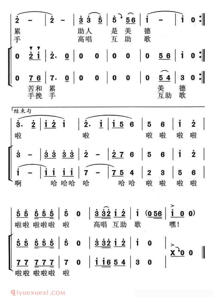 合唱歌曲[互助歌/郝春晖词 金成曲、独唱+伴唱]简谱