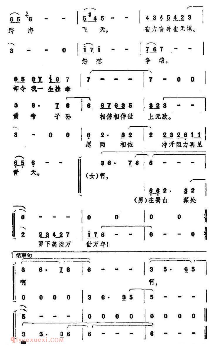 合唱歌曲[黄帝子孙/香港电影/蜀山主题歌]简谱