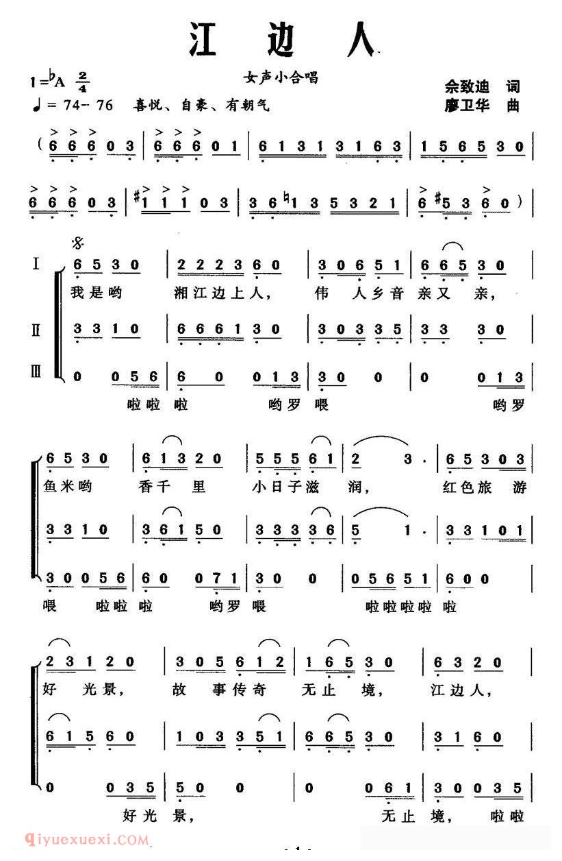 合唱歌曲[江边人/女声小合唱]简谱