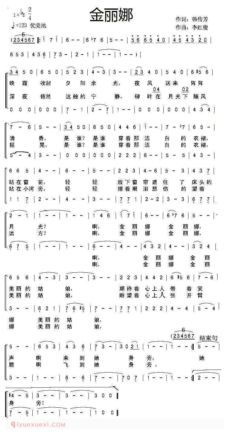 合唱歌曲[金丽娜/二重唱]简谱